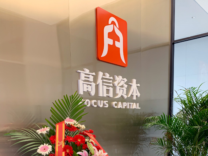 关于高信资本