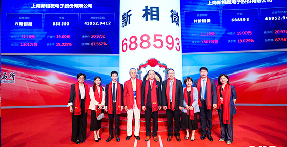 热烈祝贺高信资本已投项目【新相微】成功完成科创板IPO注册！